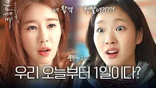 EP2-05 예쁜 사장 언니 유인나와 김고은의 첫 만남😘 | 도깨비