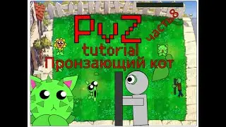 Как сделать PvZ в скретч(часть 8). Scratch tutorial.
