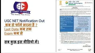 Notification UGC NET Dec. 2022 Cycle