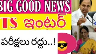 TS Intermediate Exams cancelled 2021//TSinter All promote//All pass//Intermediate latest updates//