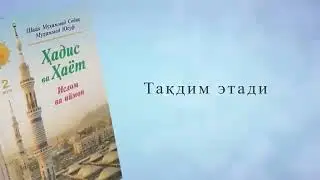 Hadis va Hayot kitobi 7-hadis xamda sharh