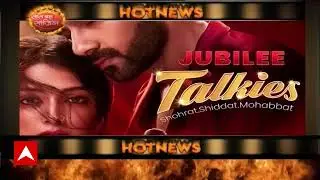 Jubilee Talkies: OMG! जल्द ही Off Air होगा ये शो, जानिए क्या है पीछे की वजह? #hotnews