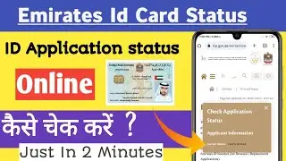Emirates id status online check | how to check emirates id status online | uae id card check