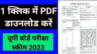 UP BOARD TIME TABLE 2023 PDF KAISE DOWNLOAD KARE/ UP BOARD DATE SHEET 2023 PDF