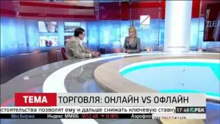 Торговля: онлайн vs офлайн