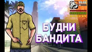 БУДНИ БАНДИТА НА АРИЗОНЕ РП/АРИЗОНА МОБАЙЛ