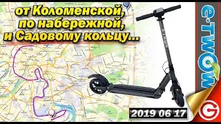 Медленнокатуха 50км, на E-Twow.  м.Коломенское-Самотёка.