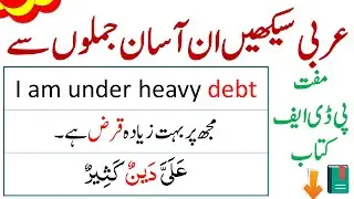 Arabic Sentences to Use on Daily Basis - Arabic Sentences in English and Urdu