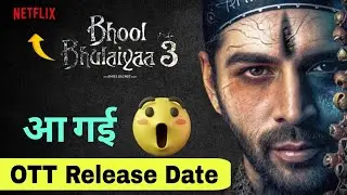 Bhool Bhulaiyaa 3 OTT Release Date | Bhool Bhulaiyaa 3 OTT Update | Bhool Bhulaiyaa 3 OTT Platform