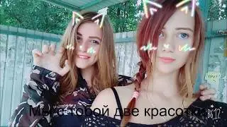 Лучшие подруги) Песня: Siya – Лучшая подруга