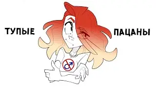 БЫЛА МУЖЕНЕНАВИСТНИЦЕЙ