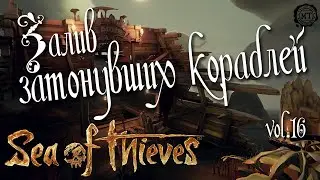 Sea of Thieves (2020) vol.16 ► Клад из залива затонувших кораблей