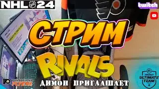 XBOX SS  | NHL 24 | HUT RIVALS | 05.03.24