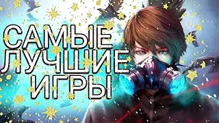 Что вы знаете о лучших играх всех времен?