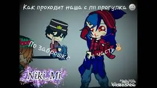 Как проходит наша с лп прогулка #1