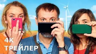 Удалить историю Трейлер 2020