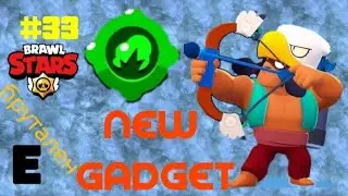 Brawl stars #33/ Новия GADGET на BO
