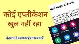 how to fix msa keeps stopping problem | how to solve msa keeps stopping in mi xiaomi poco redmi