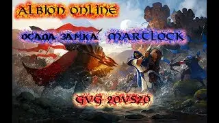 Albion Online Осада замка Martlock GVG 20vs20