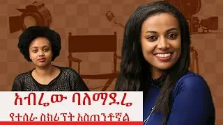 የኢትዮጵያ ፊልም የካስቲንግ ገመና!