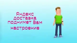 Яндекс доставка Алматы