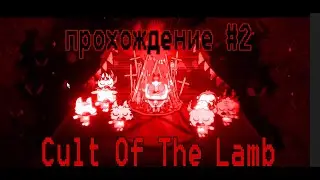 прохождение игры