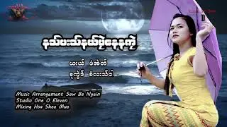 Karen Song (nar paal nar k p lell nay n k lell)