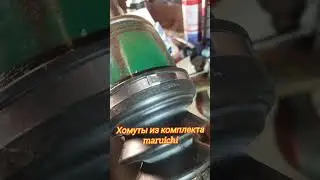 Хомут пыльника ШРУС из комплекта Maruichi