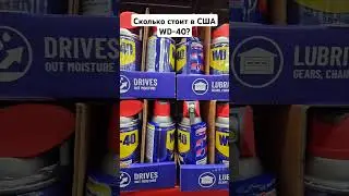 WD-40