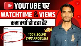 Why watchtime decrease in youtube studio |youtube Watchtime kam kyu ho rha hai