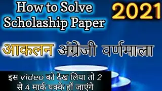 How to solve Scholarship Exam Paper 2021 Tricks And Paper Solution Merit of Exam