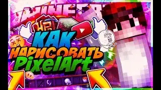 Как нарисовать пиксель арт в стиле Minecraft