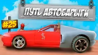 ПУТЬ АВТОБАРЫГИ на ARIZONA RP в GTA SAMP #25