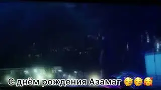 С днём рождения (Мияги) Азамат 🥳🥳🥰🔥