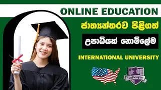 Free online Higher Education with International University | ජාත්‍යන්තරව පිළිගත් උපාධියක් නොමිලේම |