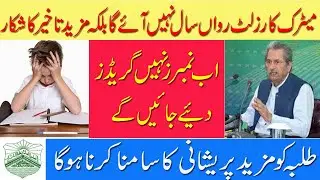 Shocking news for matric result/tips mudassar/matric inter result 2020/10th result/12th result 2020