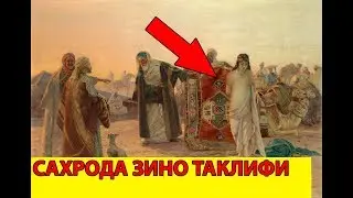 САХРОДА ЗИНО КИЛМОКЧИ БУЛГАН ОДАМ (ХАММА КУРСИН)