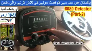 Best Budget Metal Detector 6080 Operating Guide | Gold Detector Machine MD-6080 How to Use (Part-2)