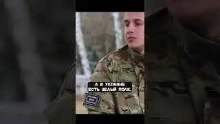 Как АЗОВ набирал к себе западных неонацистов  #shorts