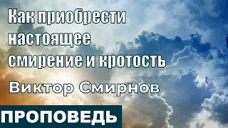 How to Acquire True Humility and Meekness | Sermon | Viktor Smirnov | 7/31/2022