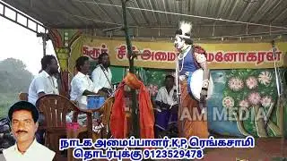 காத்தவராயன் கடைசி பகுதி வீடியோ