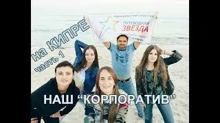 #1. Наш Новогодний 