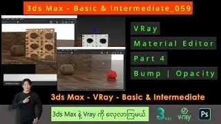 3ds Max | Bump | Opacity | V-Ray Material Editor | Part 4 | 059