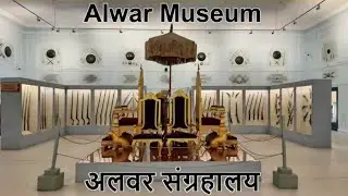 A short tour to Alwar Museum Rajasthan