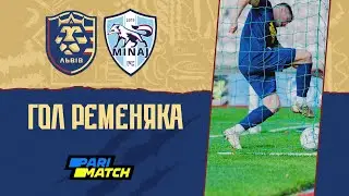 Гол Артура Ременяка у ворота "Минаю" (06.03.2023)