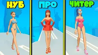 Эволюция МОДЫ, Максимальный уровень в Fashion Battle