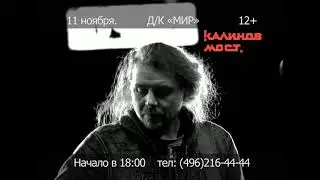 Рекламный ролик для ТВ/ концерт группы Калинов Мост