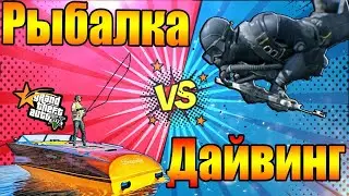 Рыбалка VS Дайвинг GTA5RP Downtown StrawBerry VineWood BlackBerry InSquad Sunrise
