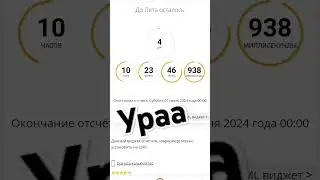 ура лето