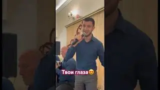 ТВОИ ГЛАЗА😍💥🎶 #бахтлувал #свадьба #манияр #новинка #music #rek #тренд #wedding #топ